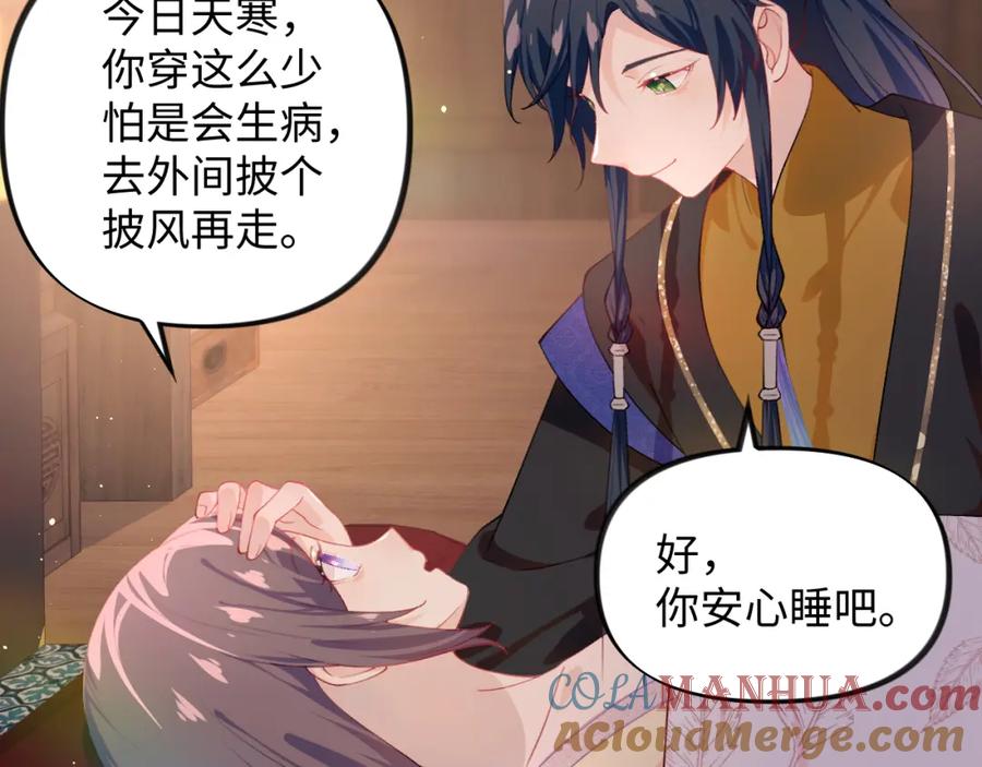 忽如一夜病娇来 第95话 虞品言求医 第49页