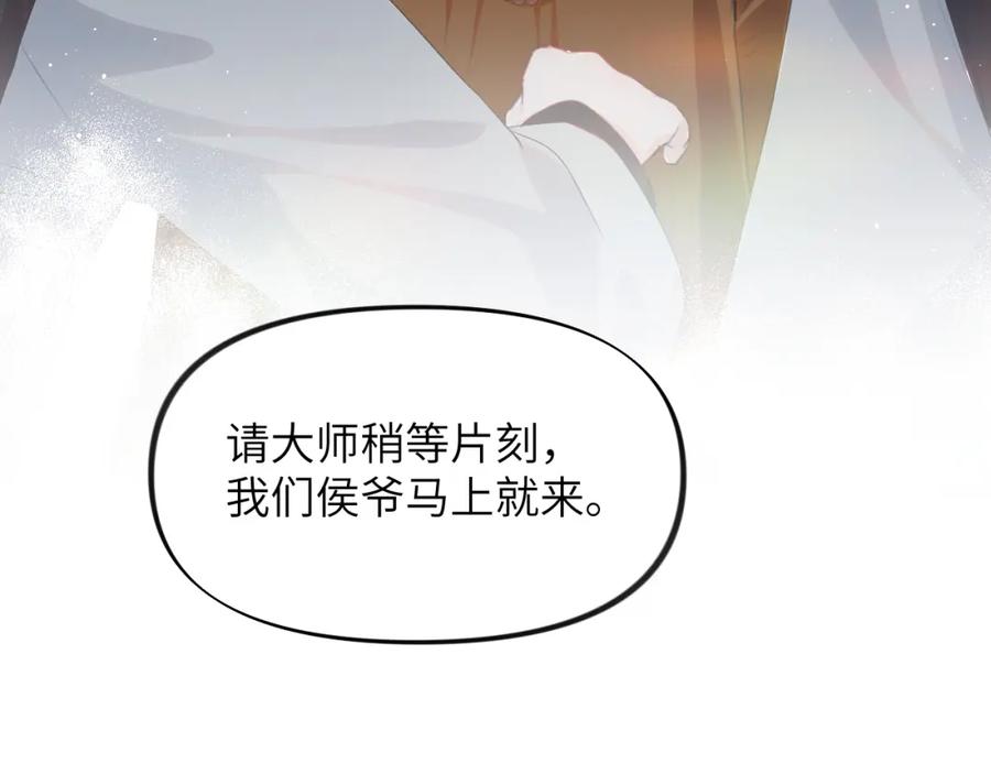 忽如一夜病娇来 第95话 虞品言求医 第7页