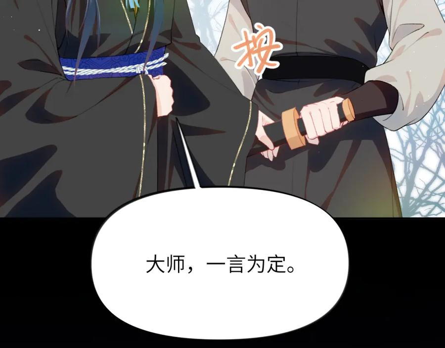 忽如一夜病娇来 第95话 虞品言求医 第31页