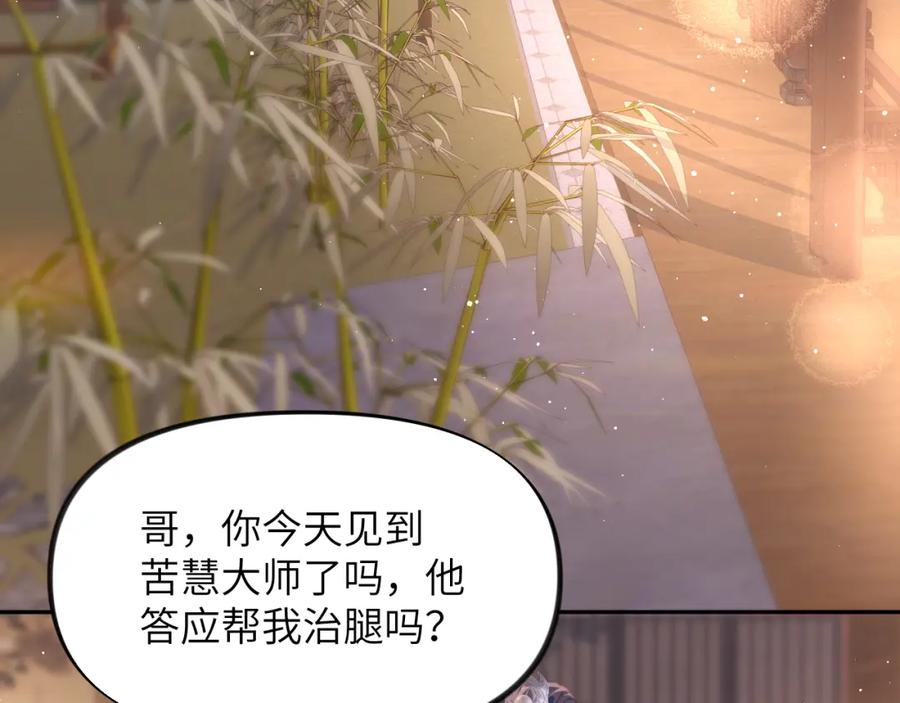 忽如一夜病娇来 第95话 虞品言求医 第35页
