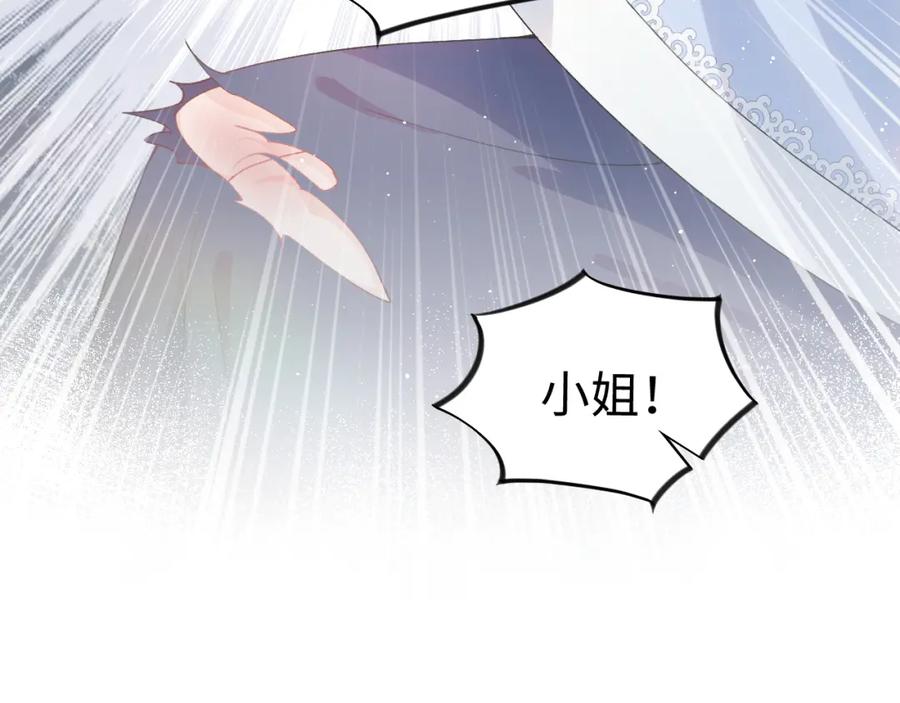 忽如一夜病娇来 第95话 虞品言求医 第94页