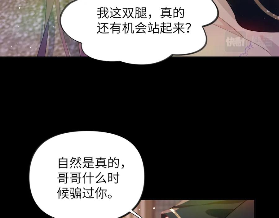 忽如一夜病娇来 第95话 虞品言求医 第39页