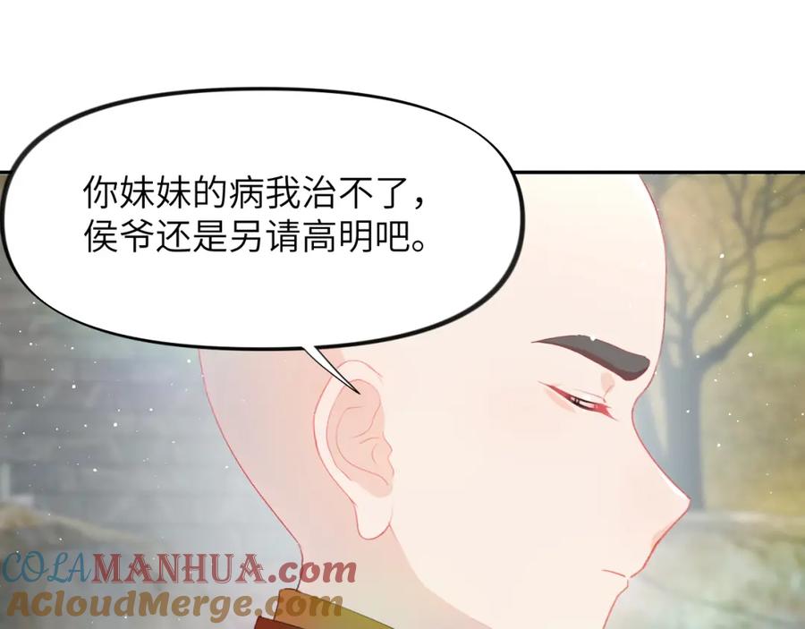 忽如一夜病娇来 第95话 虞品言求医 第17页