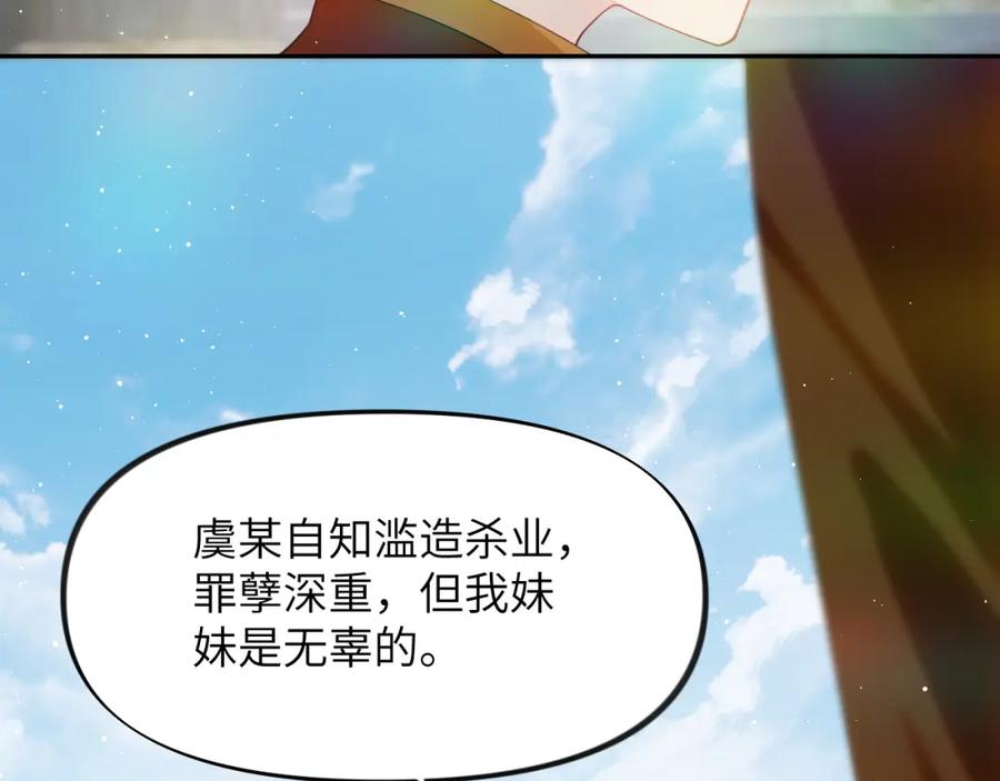 忽如一夜病娇来 第95话 虞品言求医 第18页