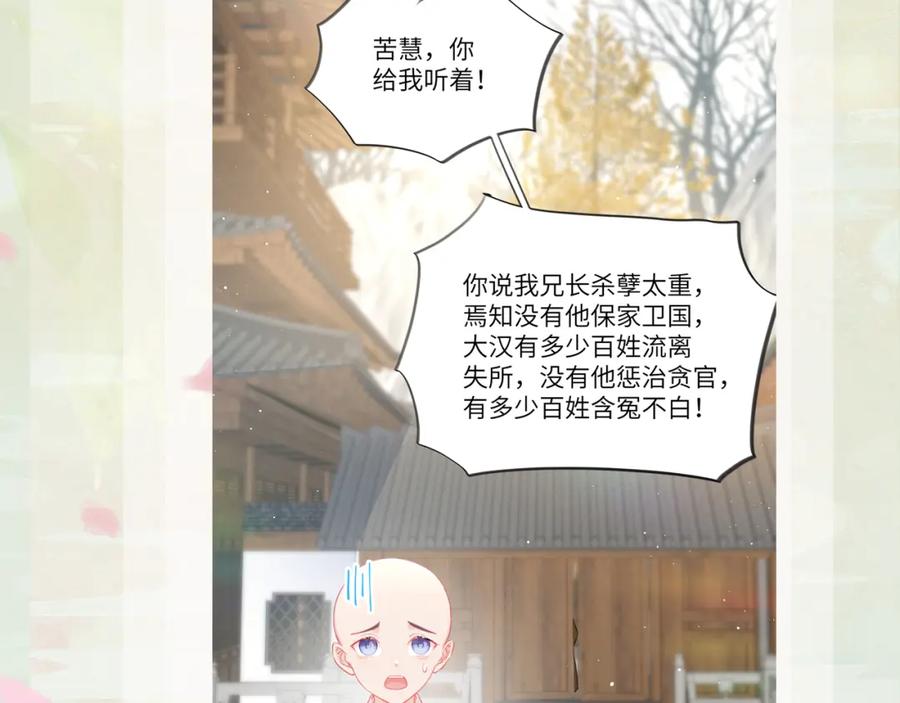 忽如一夜病娇来 第95话 虞品言求医 第102页