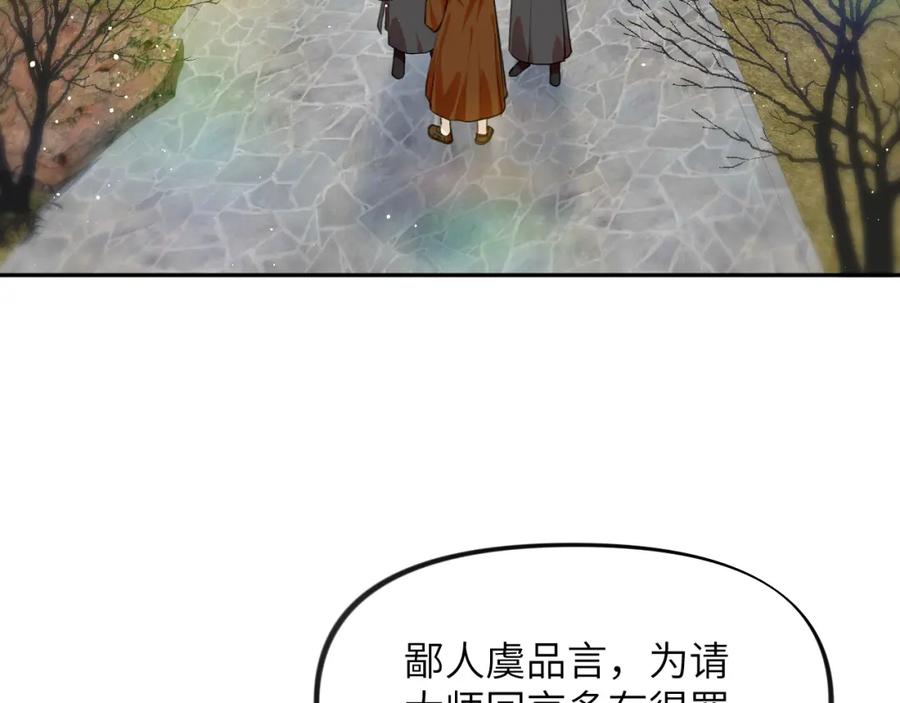 忽如一夜病娇来 第95话 虞品言求医 第10页