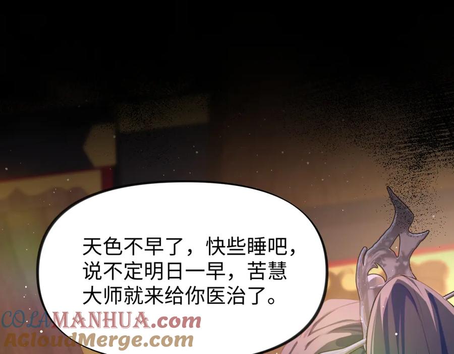 忽如一夜病娇来 第95话 虞品言求医 第41页
