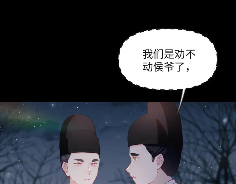 忽如一夜病娇来 第95话 虞品言求医 第59页