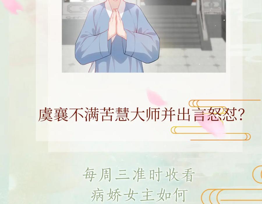 忽如一夜病娇来 第95话 虞品言求医 第103页