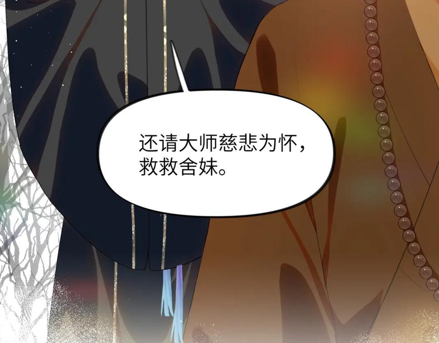 忽如一夜病娇来 第95话 虞品言求医 第14页