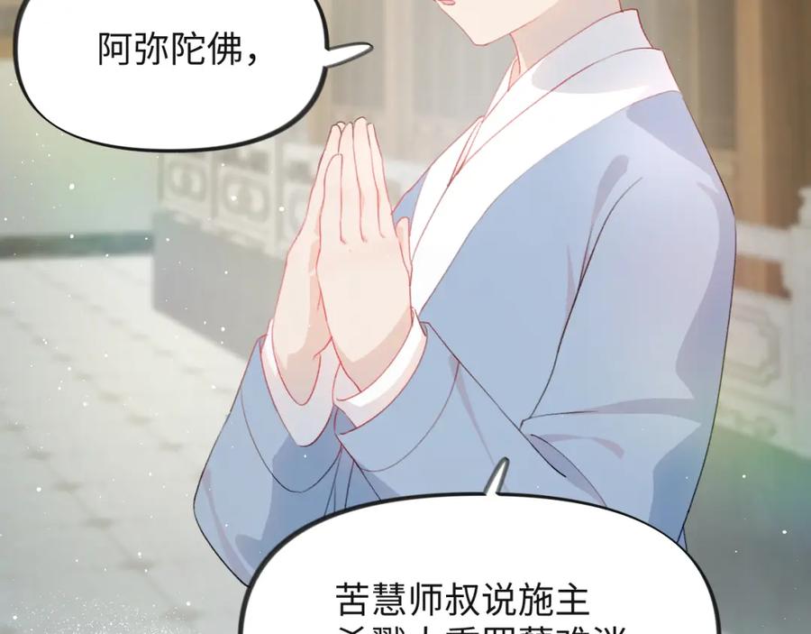 忽如一夜病娇来 第95话 虞品言求医 第74页