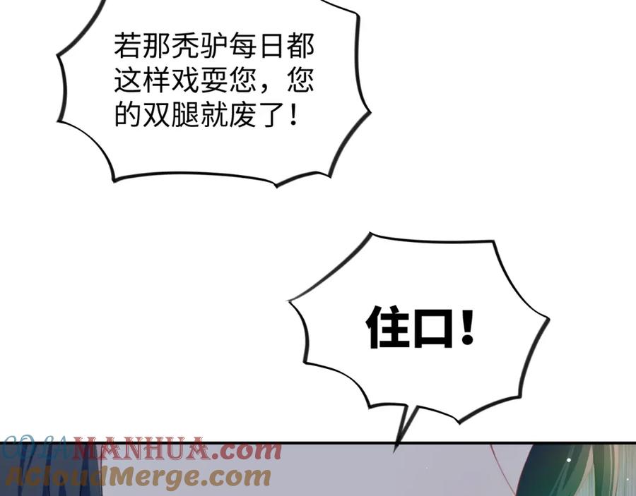 忽如一夜病娇来 第95话 虞品言求医 第81页