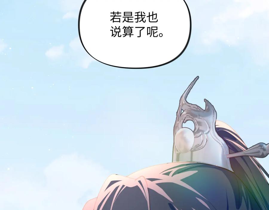 忽如一夜病娇来 第95话 虞品言求医 第84页