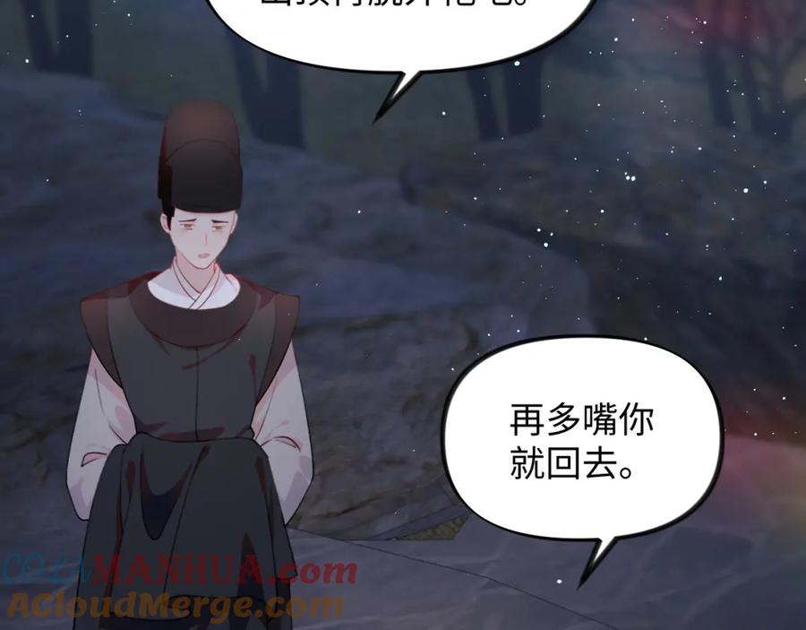 忽如一夜病娇来 第95话 虞品言求医 第53页