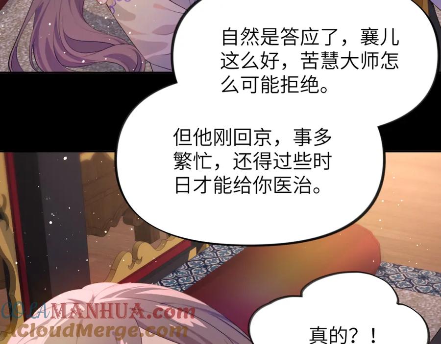 忽如一夜病娇来 第95话 虞品言求医 第37页