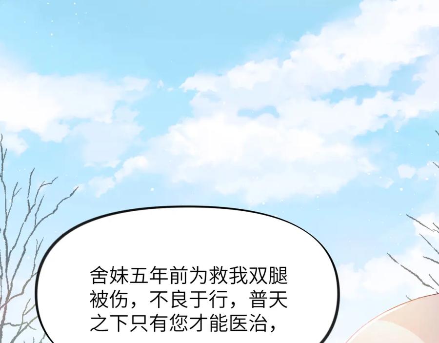 忽如一夜病娇来 第95话 虞品言求医 第12页