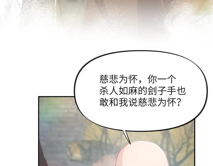 忽如一夜病娇来 第95话 虞品言求医 第15页