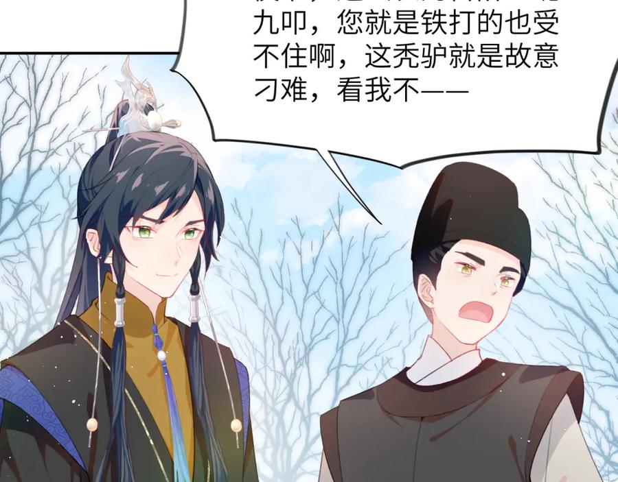 忽如一夜病娇来 第95话 虞品言求医 第30页