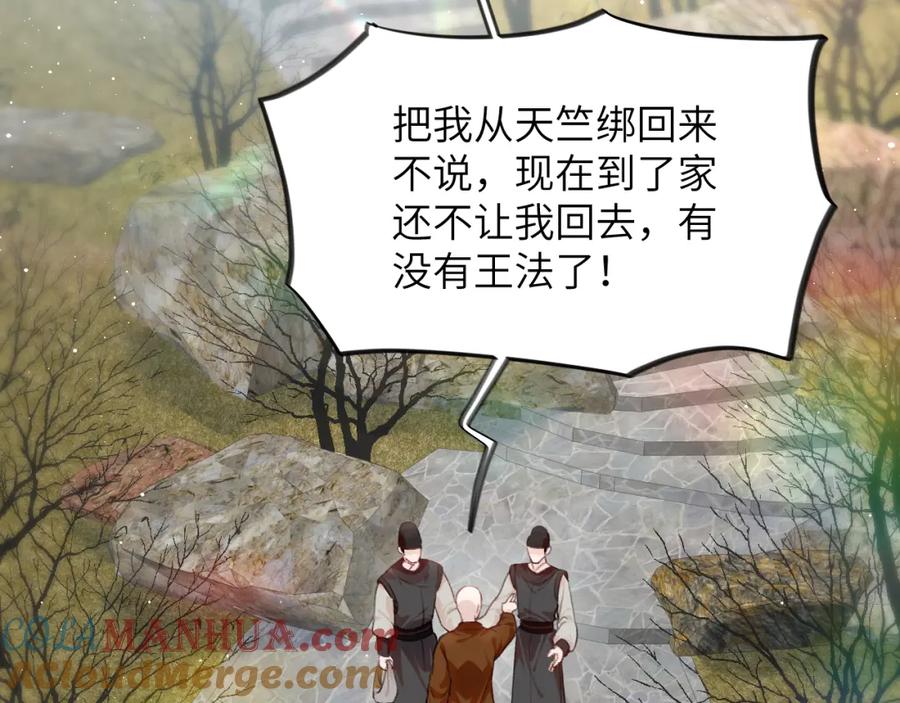 忽如一夜病娇来 第95话 虞品言求医 第9页
