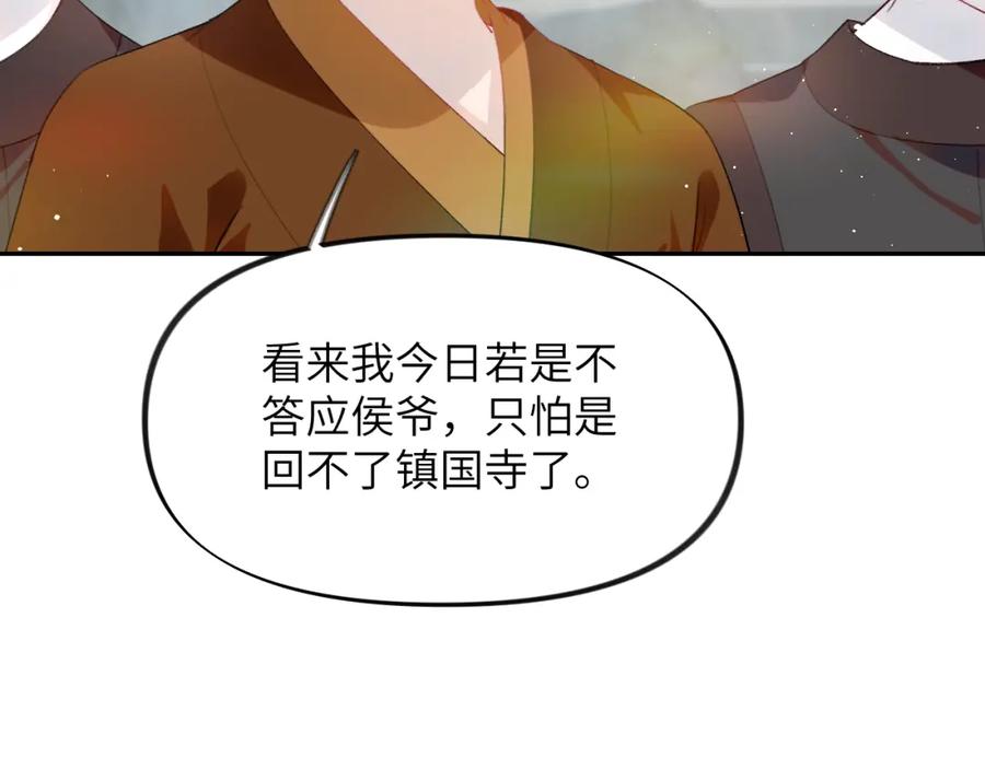 忽如一夜病娇来 第95话 虞品言求医 第24页