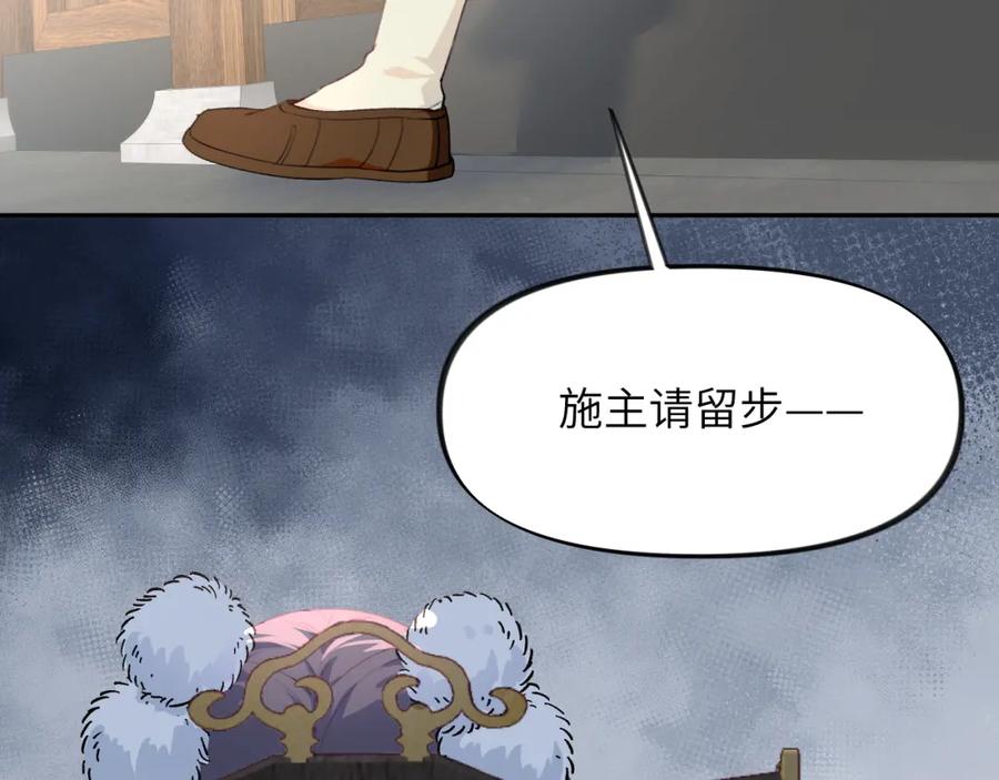 忽如一夜病娇来 第96话 愿你自由无束缚 第24页