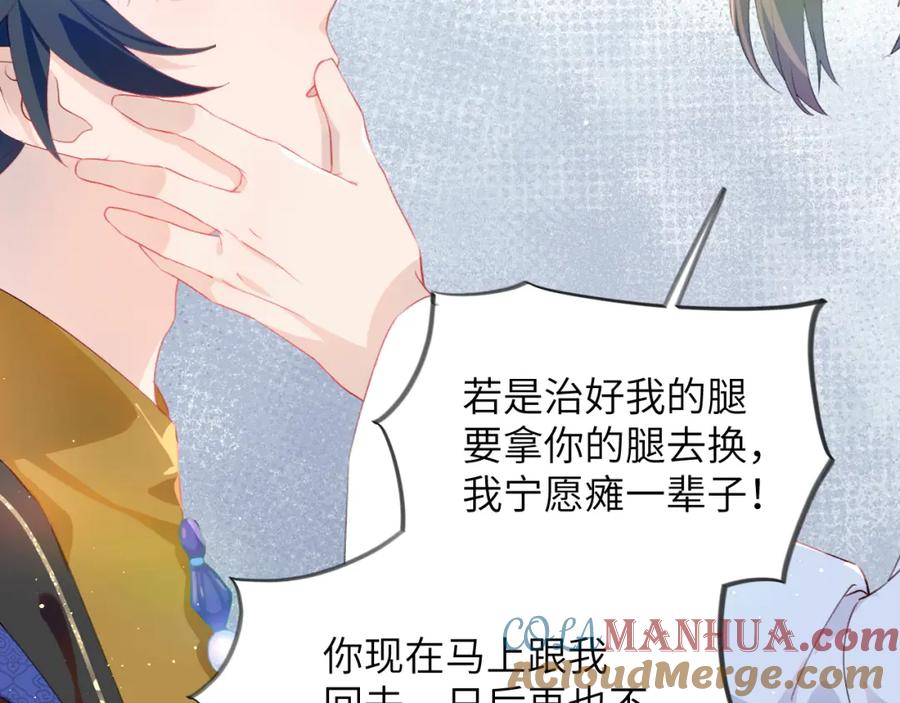 忽如一夜病娇来 第96话 愿你自由无束缚 第7页
