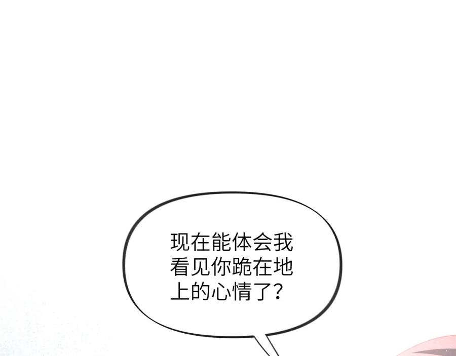 忽如一夜病娇来 第96话 愿你自由无束缚 第5页