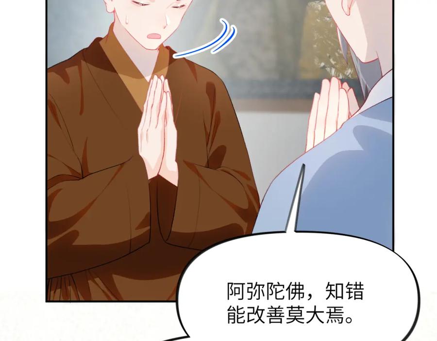 忽如一夜病娇来 第96话 愿你自由无束缚 第29页