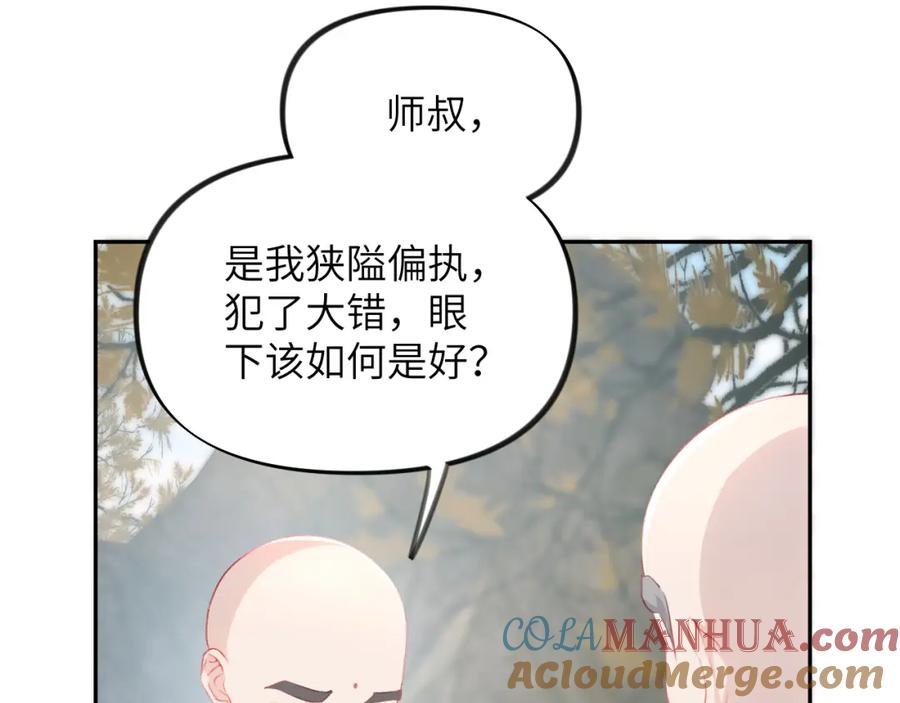忽如一夜病娇来 第96话 愿你自由无束缚 第28页