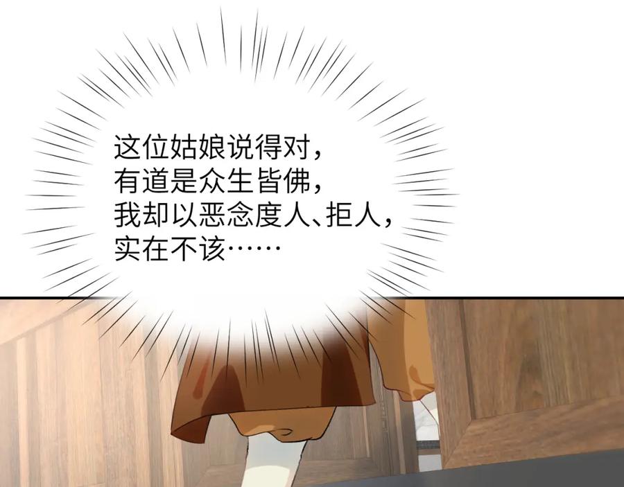 忽如一夜病娇来 第96话 愿你自由无束缚 第23页