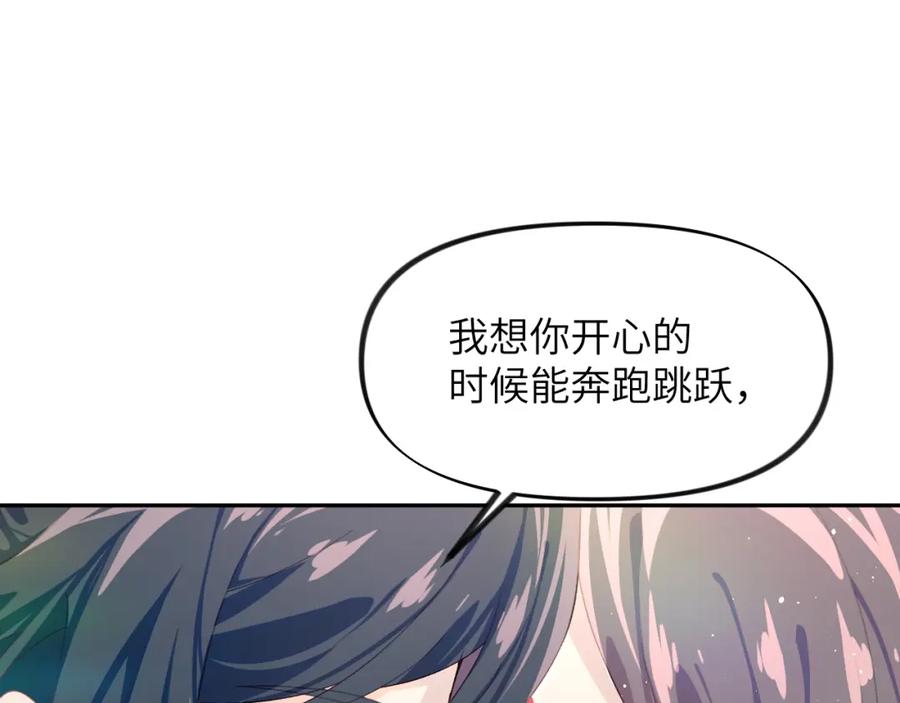 忽如一夜病娇来 第96话 愿你自由无束缚 第68页