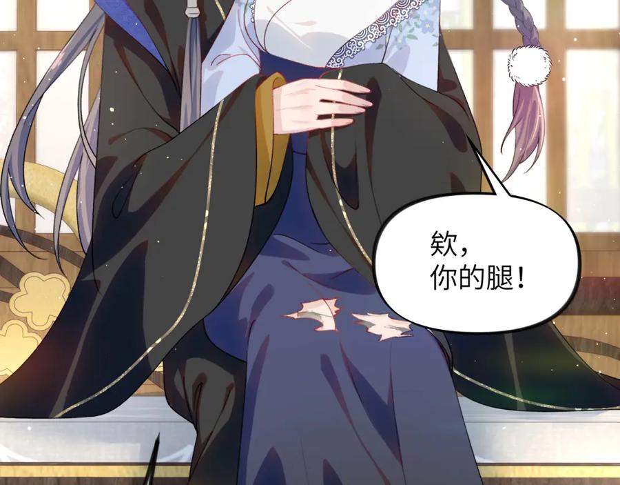 忽如一夜病娇来 第96话 愿你自由无束缚 第53页