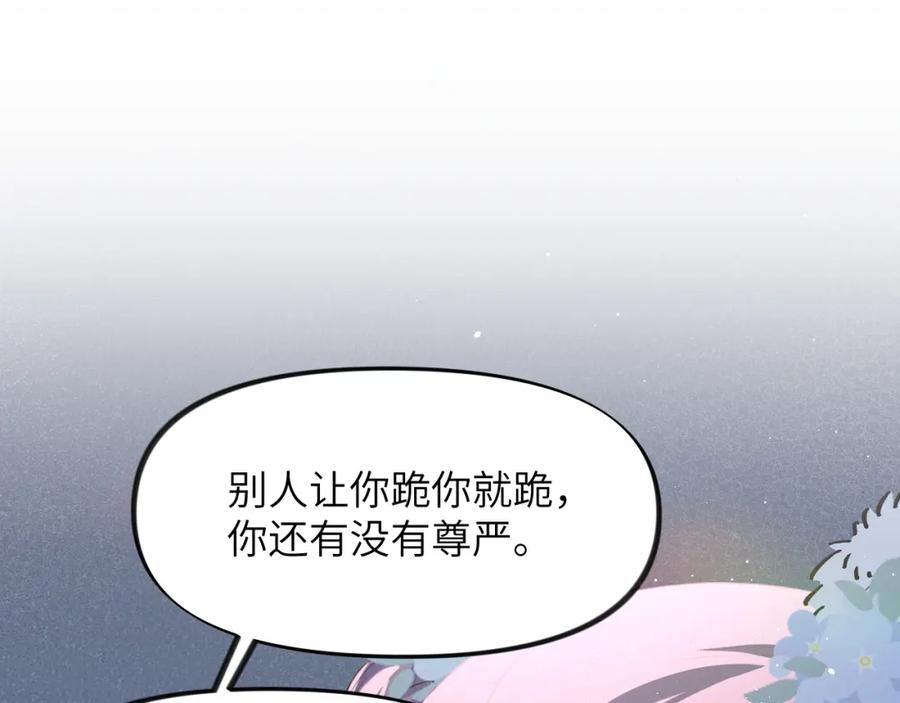 忽如一夜病娇来 第96话 愿你自由无束缚 第41页