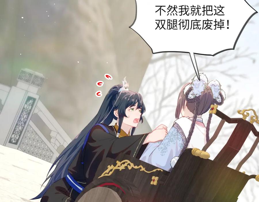 忽如一夜病娇来 第96话 愿你自由无束缚 第9页