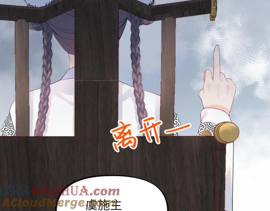 忽如一夜病娇来 第96话 愿你自由无束缚 第25页