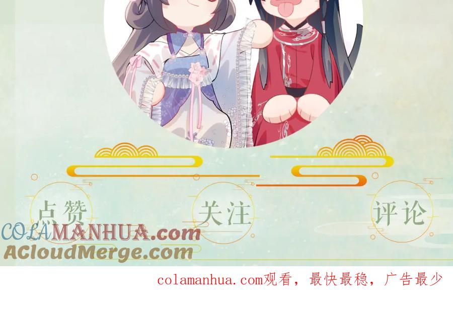 忽如一夜病娇来 第96话 愿你自由无束缚 第82页