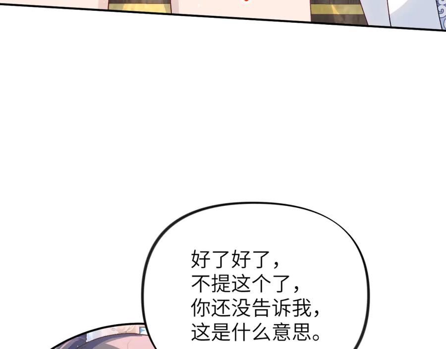 忽如一夜病娇来 第96话 愿你自由无束缚 第48页