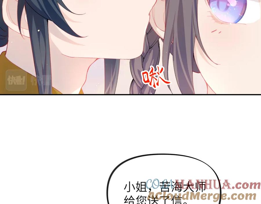 忽如一夜病娇来 第96话 愿你自由无束缚 第55页