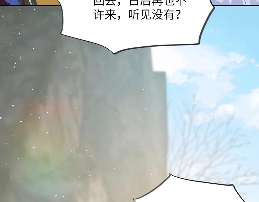 忽如一夜病娇来 第96话 愿你自由无束缚 第8页