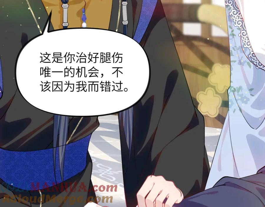 忽如一夜病娇来 第96话 愿你自由无束缚 第64页
