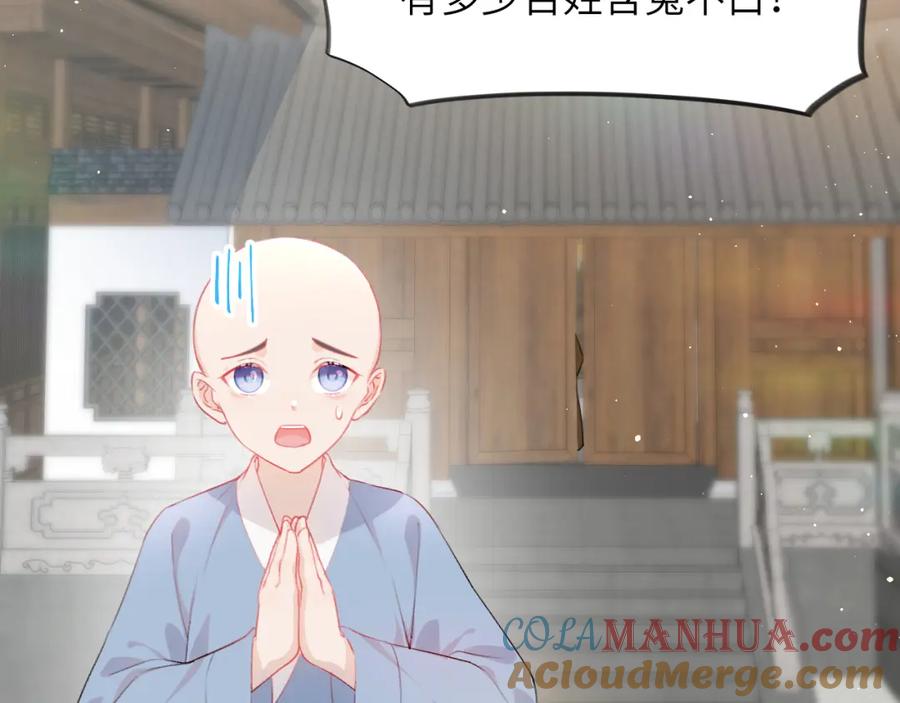 忽如一夜病娇来 第96话 愿你自由无束缚 第16页