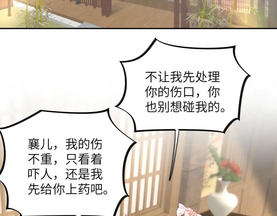 忽如一夜病娇来 第96话 愿你自由无束缚 第36页