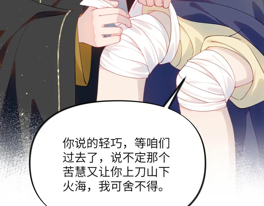 忽如一夜病娇来 第96话 愿你自由无束缚 第65页