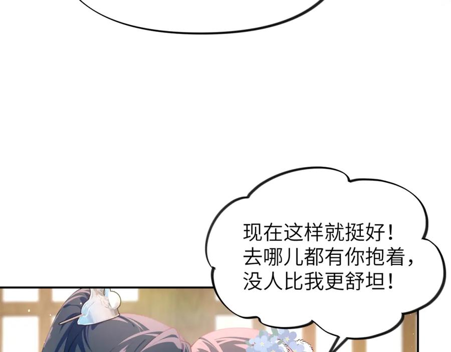 忽如一夜病娇来 第96话 愿你自由无束缚 第66页