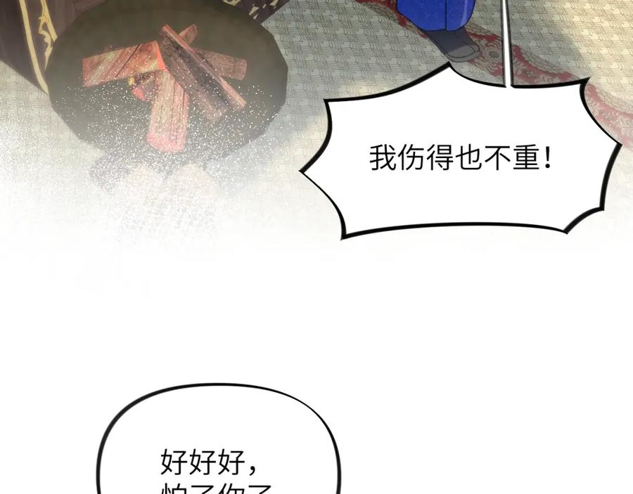 忽如一夜病娇来 第96话 愿你自由无束缚 第38页