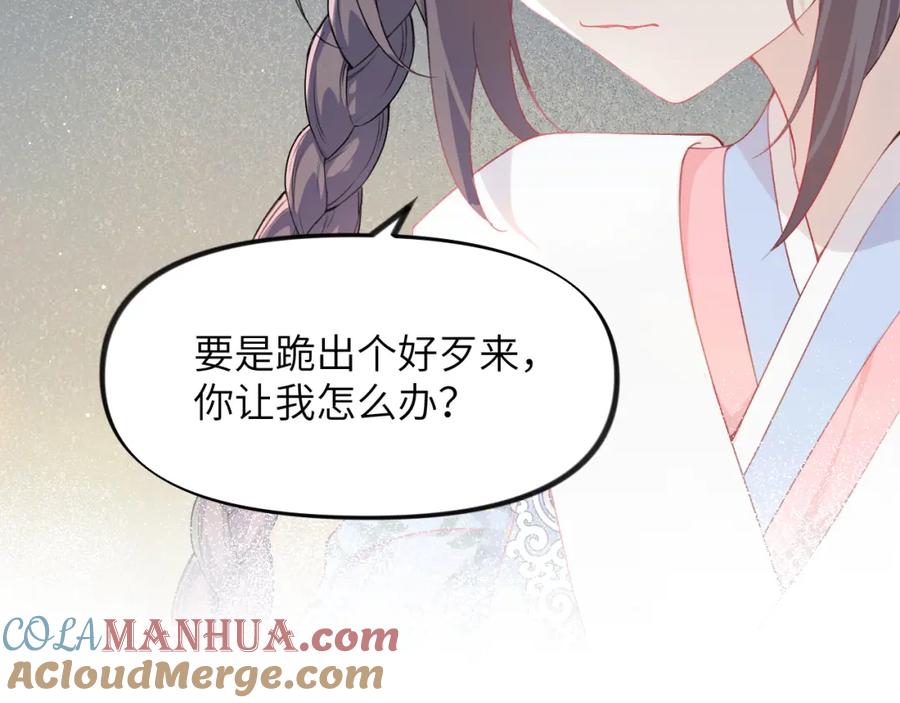 忽如一夜病娇来 第96话 愿你自由无束缚 第43页