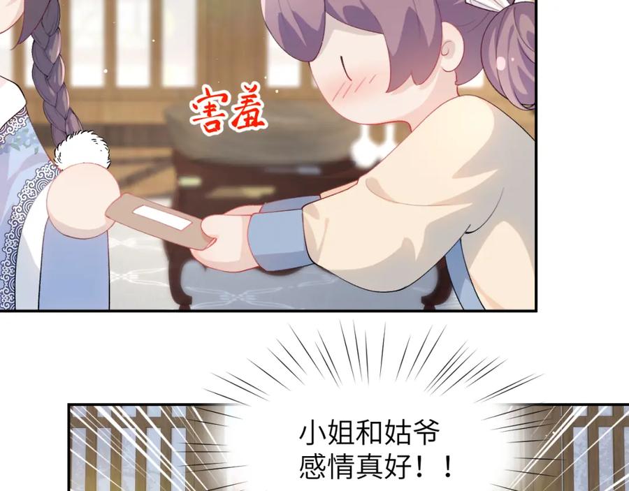 忽如一夜病娇来 第96话 愿你自由无束缚 第57页