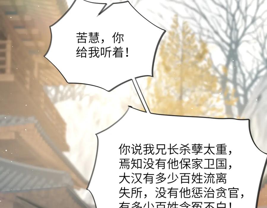 忽如一夜病娇来 第96话 愿你自由无束缚 第15页