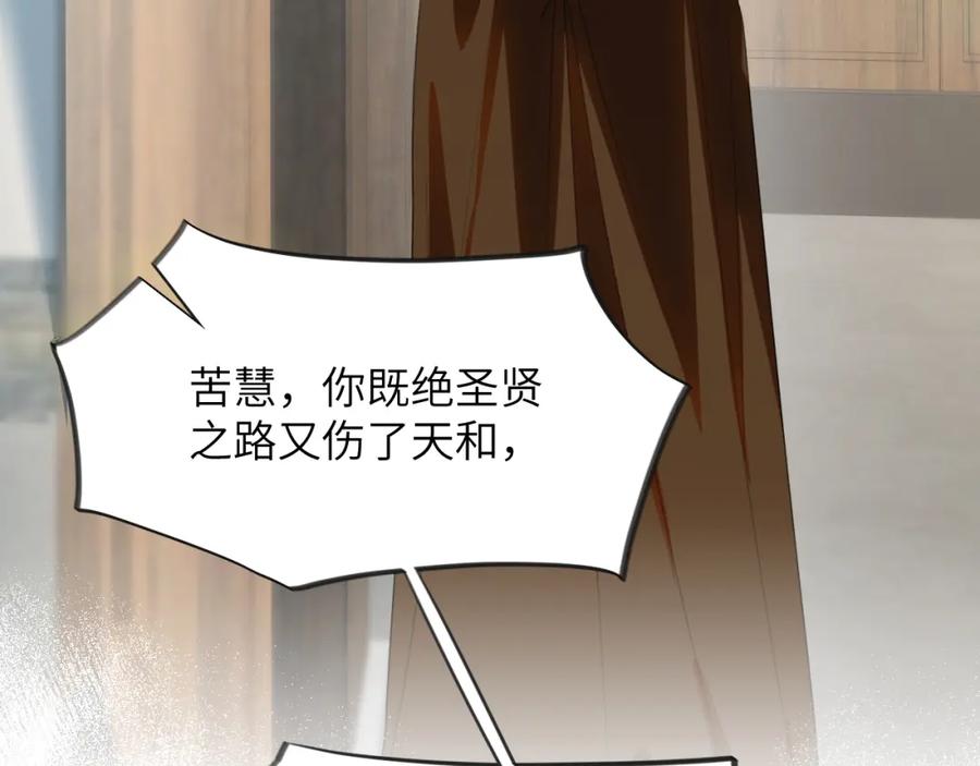 忽如一夜病娇来 第96话 愿你自由无束缚 第20页