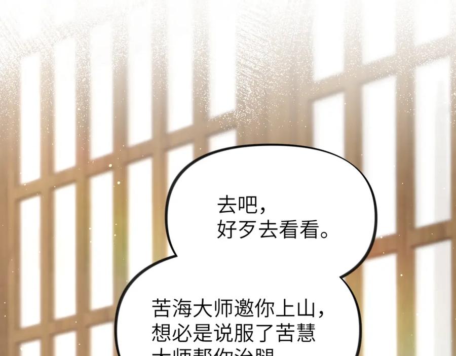 忽如一夜病娇来 第96话 愿你自由无束缚 第62页